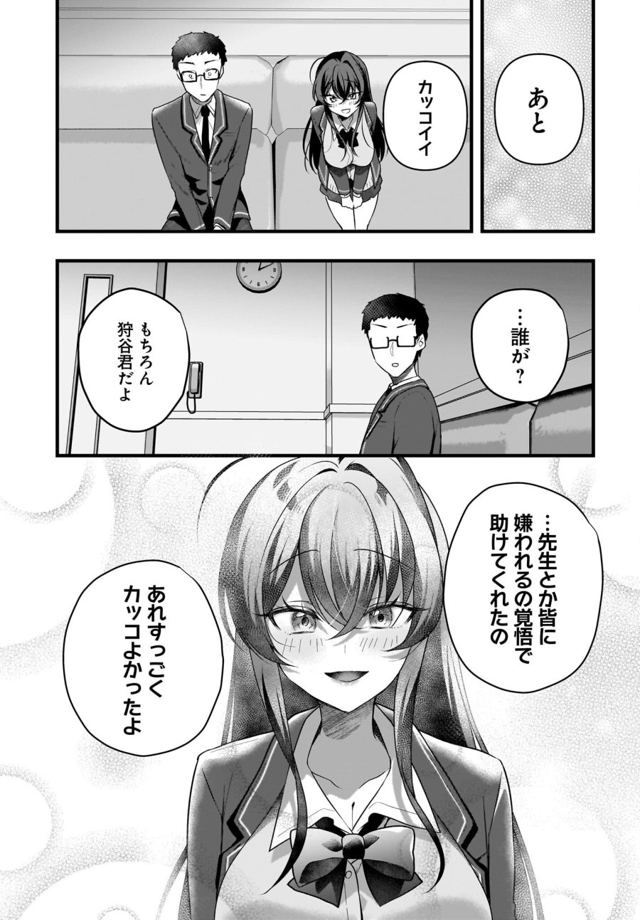 ガリ勉くんと裏アカさん 第6話 - Trang 17