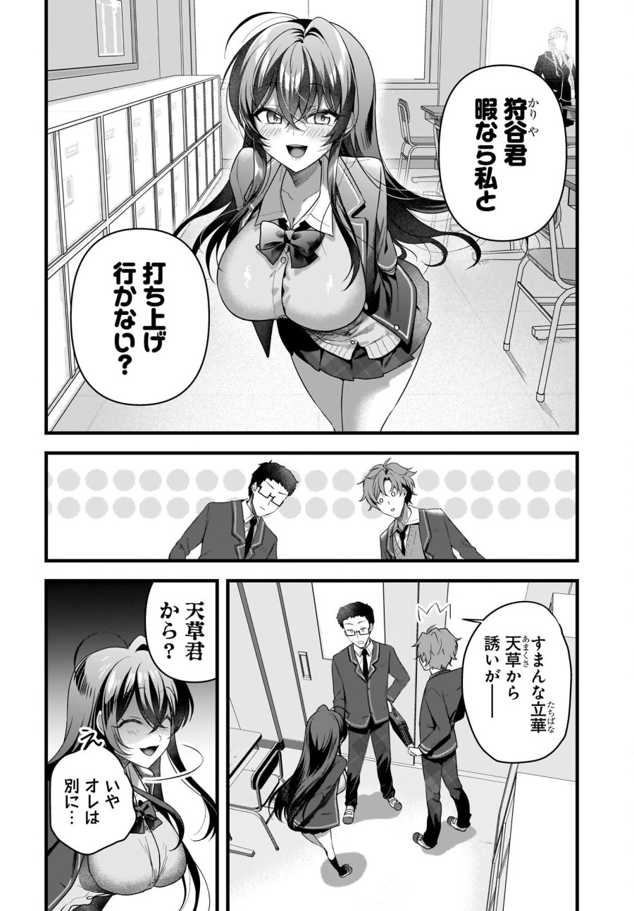 ガリ勉くんと裏アカさん 第6話 - Trang 2