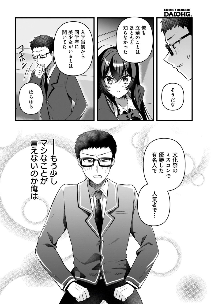 ガリ勉くんと裏アカさん 第6話 - Trang 20