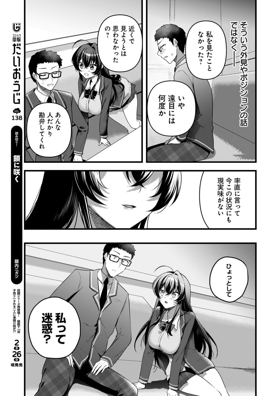 ガリ勉くんと裏アカさん 第6話 - Trang 21