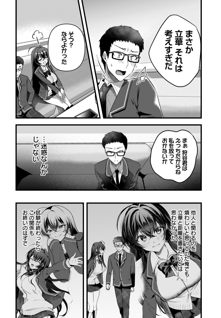ガリ勉くんと裏アカさん 第6話 - Trang 22