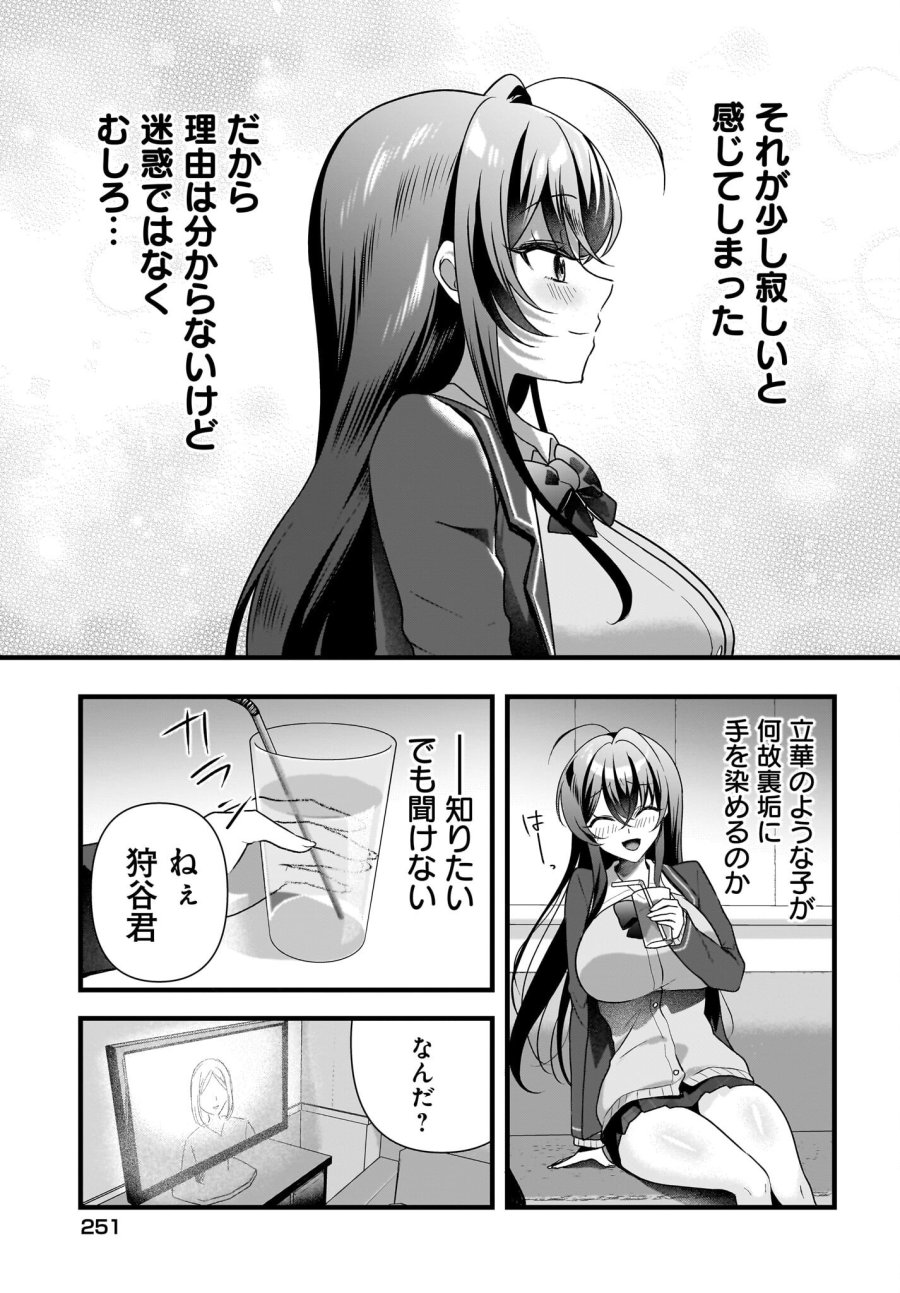 ガリ勉くんと裏アカさん 第6話 - Trang 23
