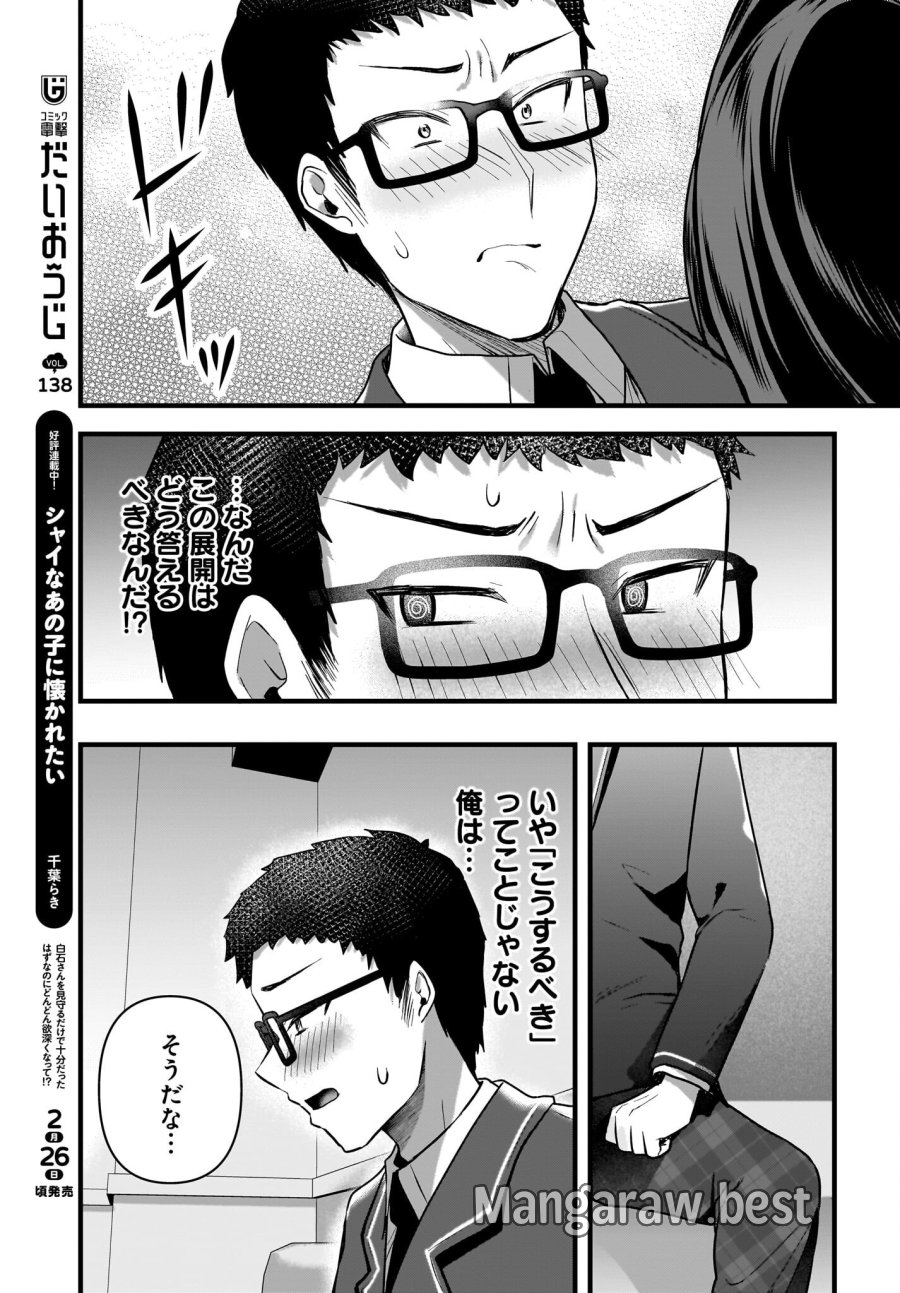 ガリ勉くんと裏アカさん 第6話 - Trang 25