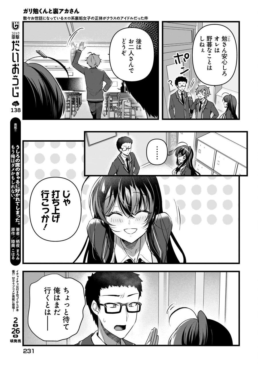 ガリ勉くんと裏アカさん 第6話 - Trang 3