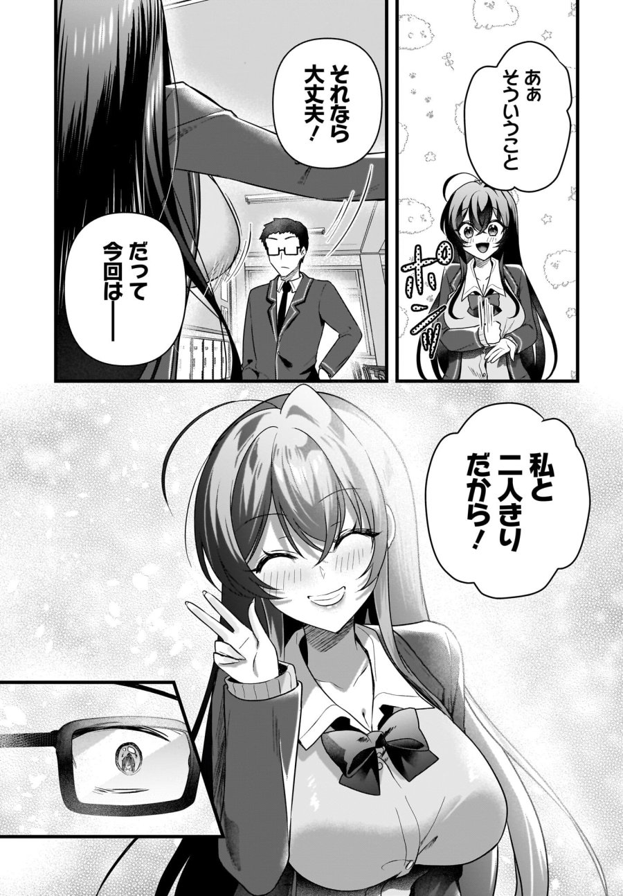 ガリ勉くんと裏アカさん 第6話 - Trang 5