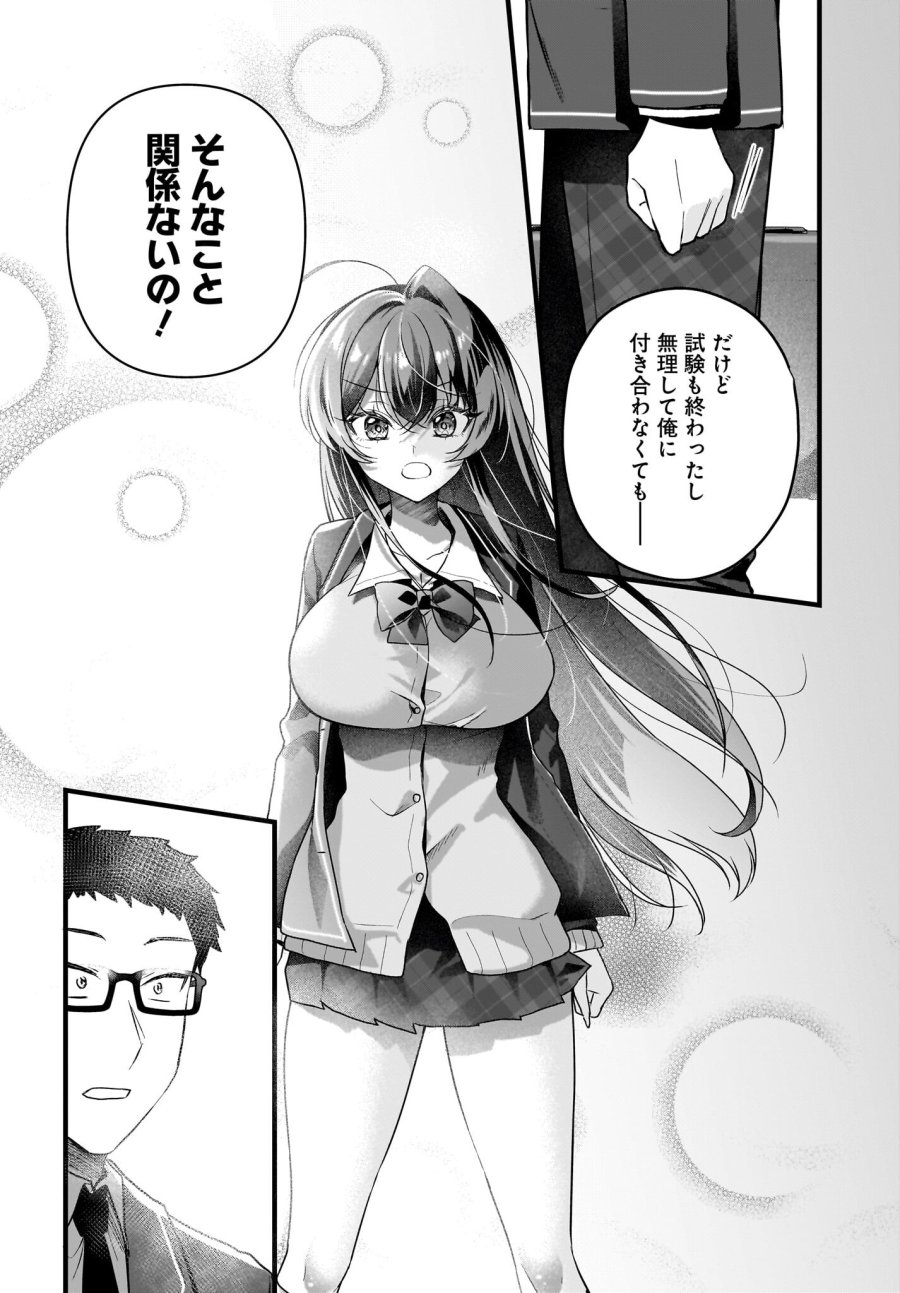 ガリ勉くんと裏アカさん 第6話 - Trang 6