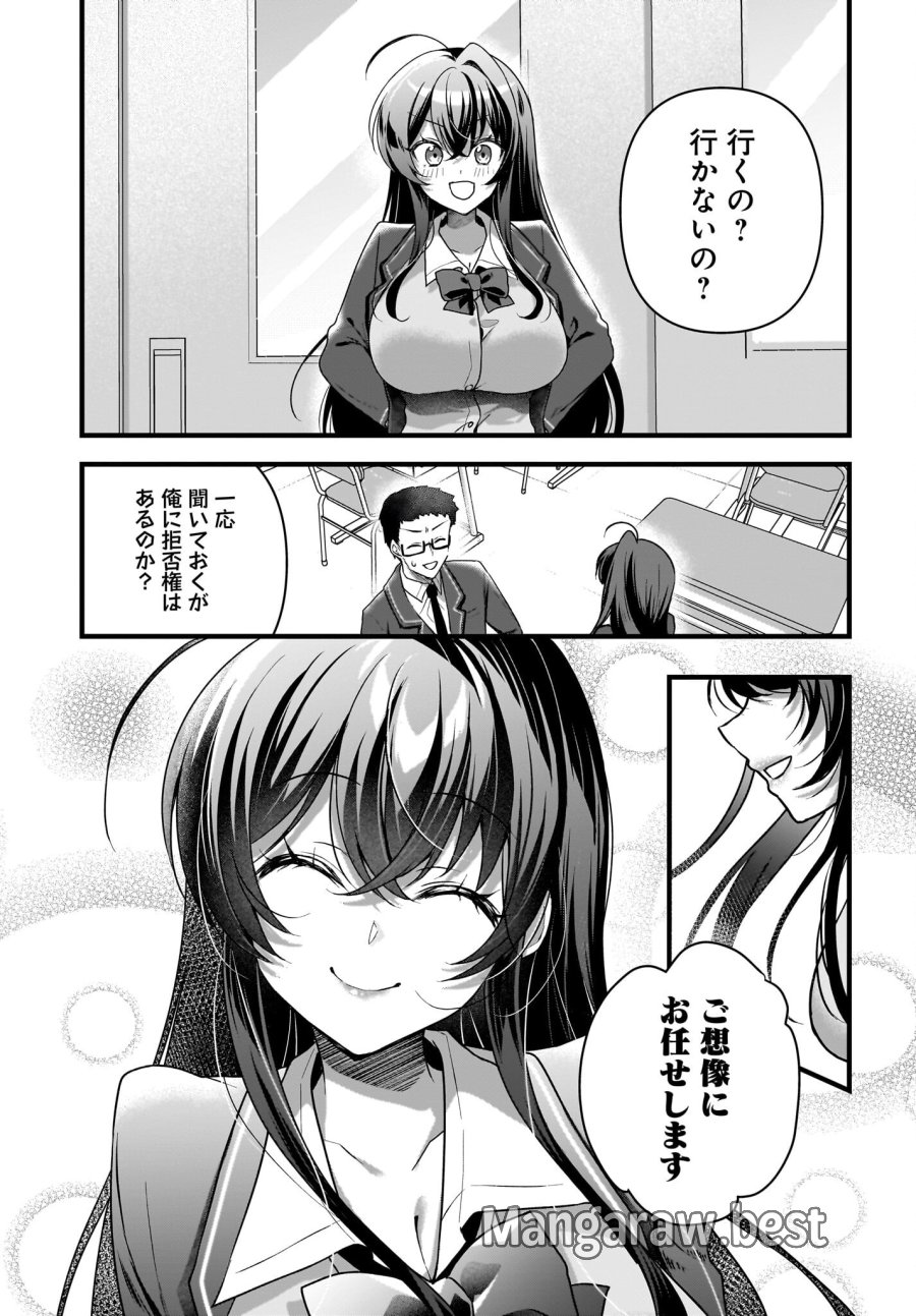 ガリ勉くんと裏アカさん 第6話 - Trang 7