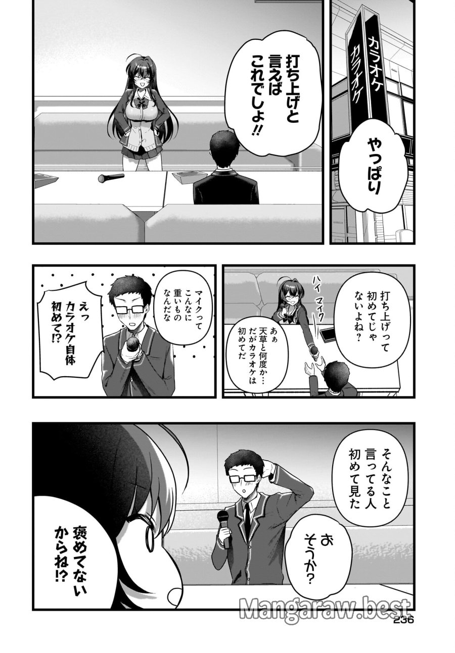 ガリ勉くんと裏アカさん 第6話 - Trang 8