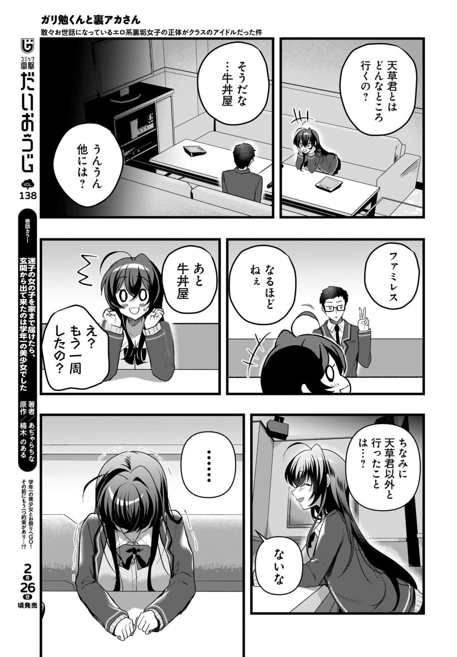 ガリ勉くんと裏アカさん 第6話 - Trang 9