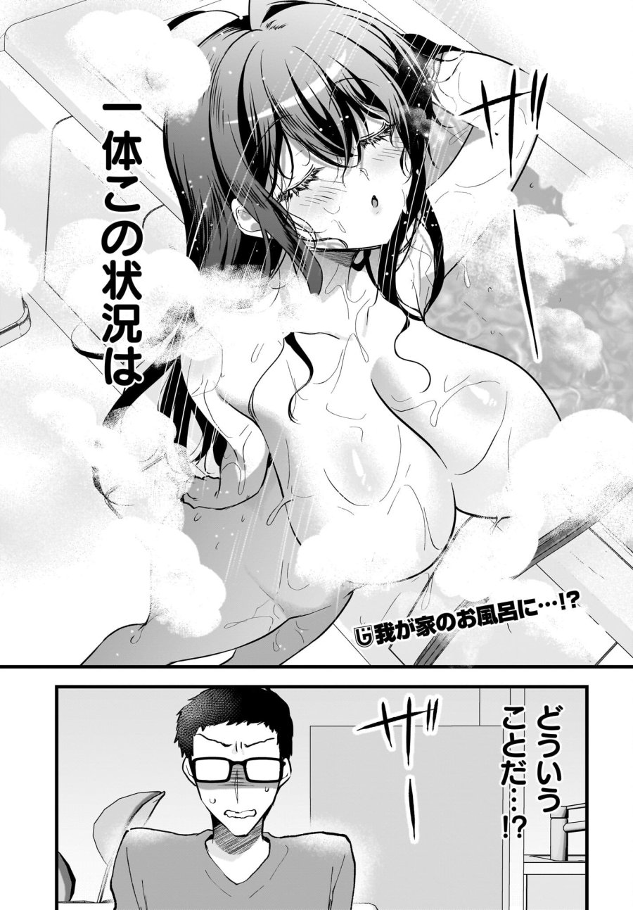 ガリ勉くんと裏アカさん 第9話 - Trang 1