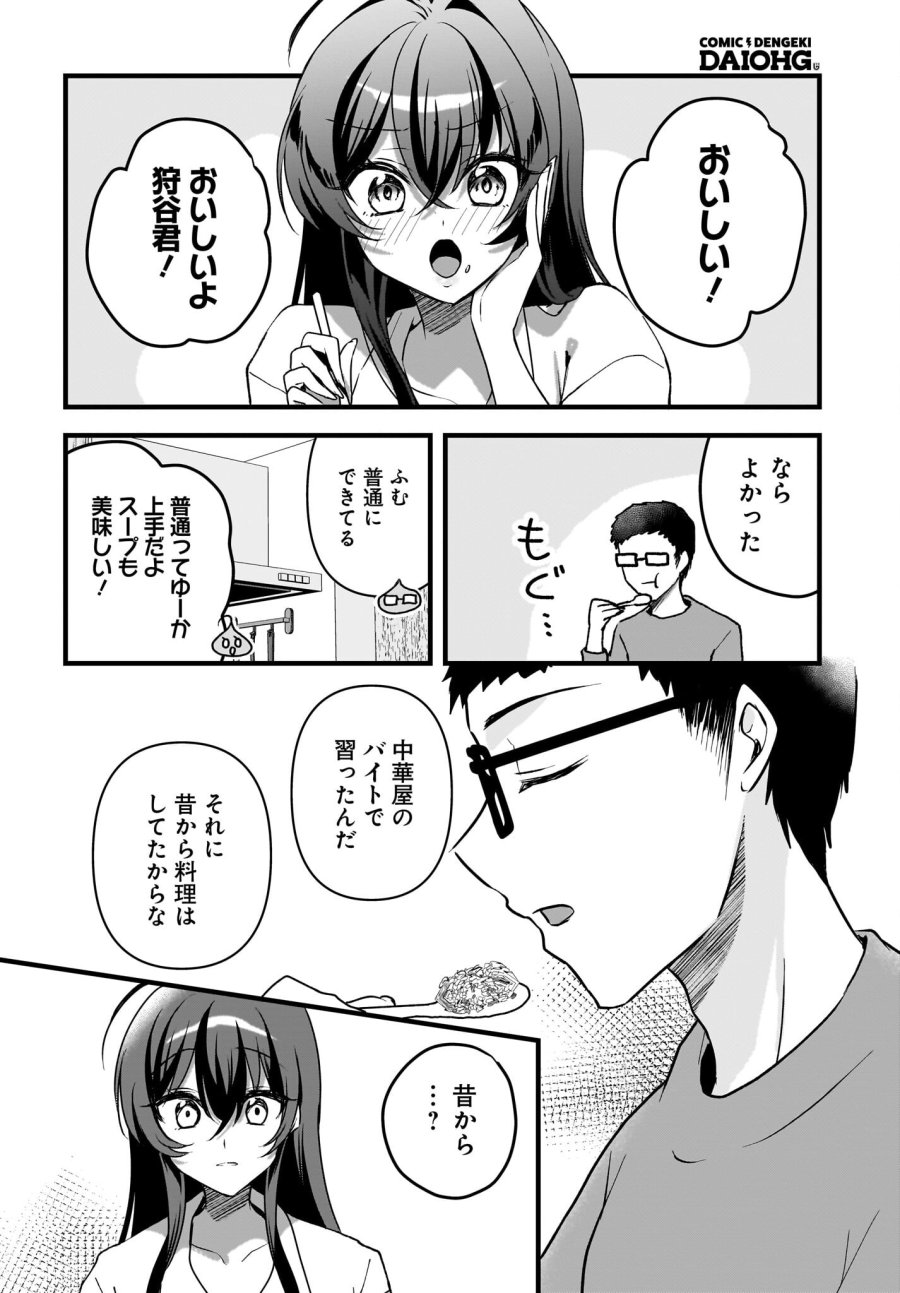 ガリ勉くんと裏アカさん 第9話 - Trang 10