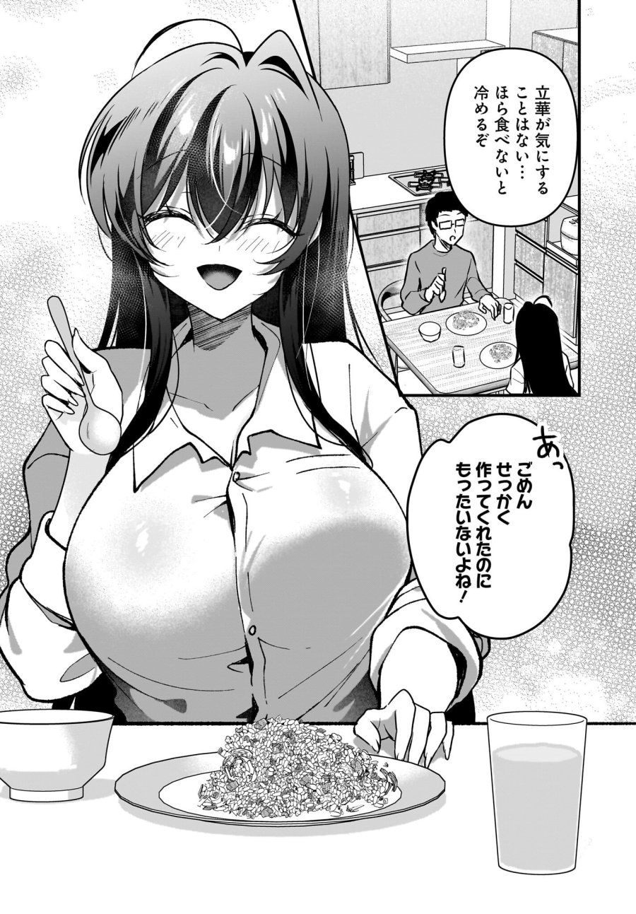 ガリ勉くんと裏アカさん 第9話 - Trang 12