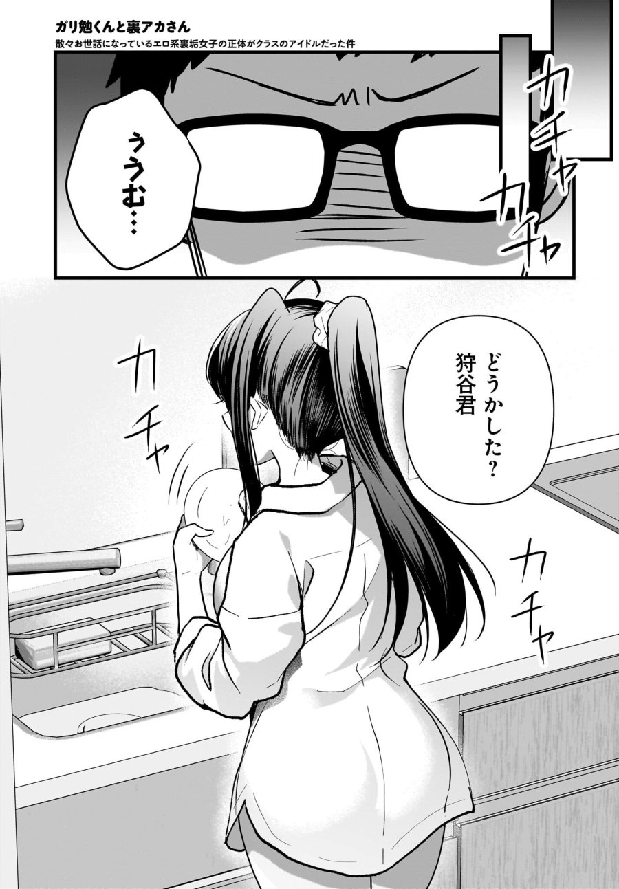 ガリ勉くんと裏アカさん 第9話 - Trang 13