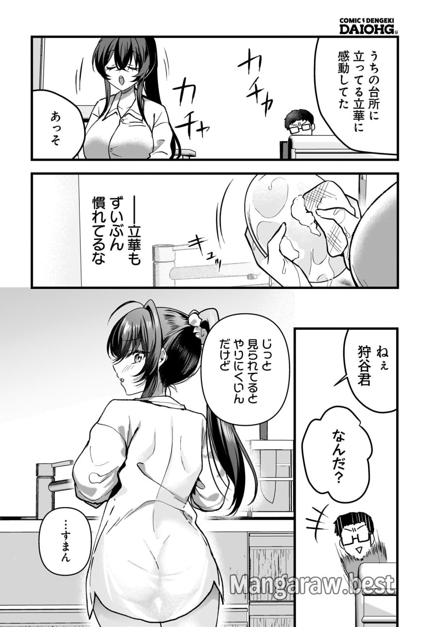 ガリ勉くんと裏アカさん 第9話 - Trang 14