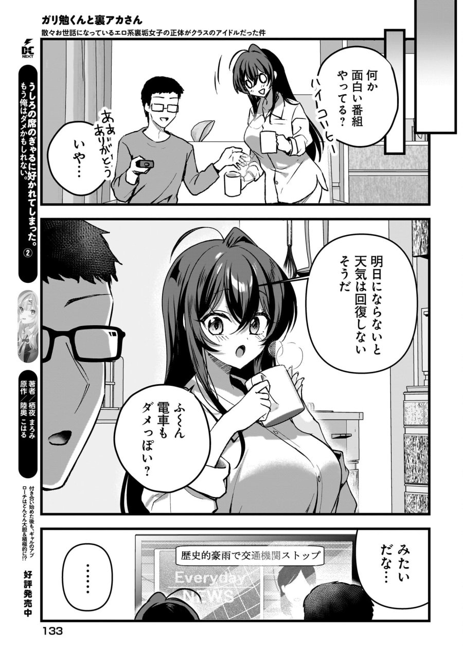 ガリ勉くんと裏アカさん 第9話 - Trang 15