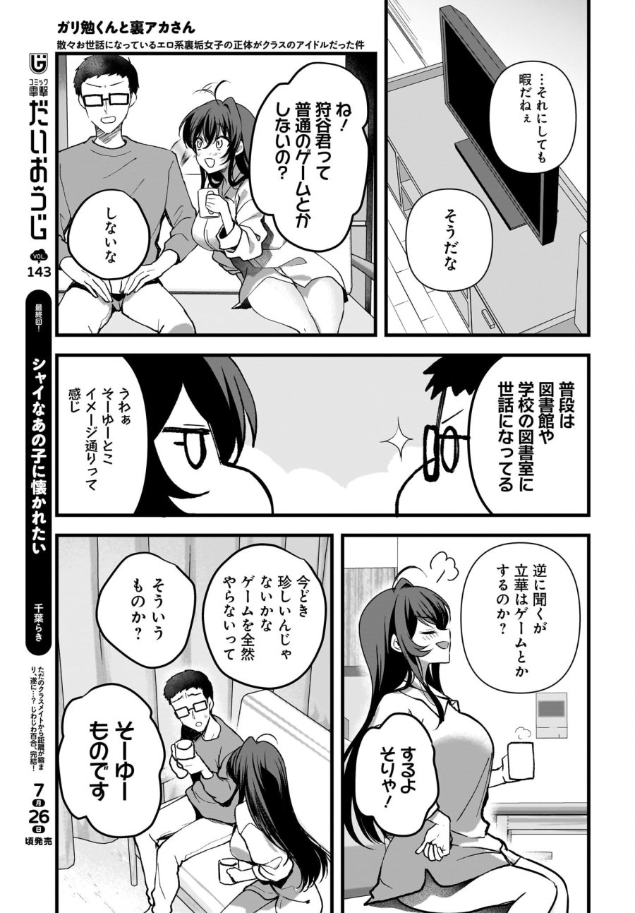 ガリ勉くんと裏アカさん 第9話 - Trang 17