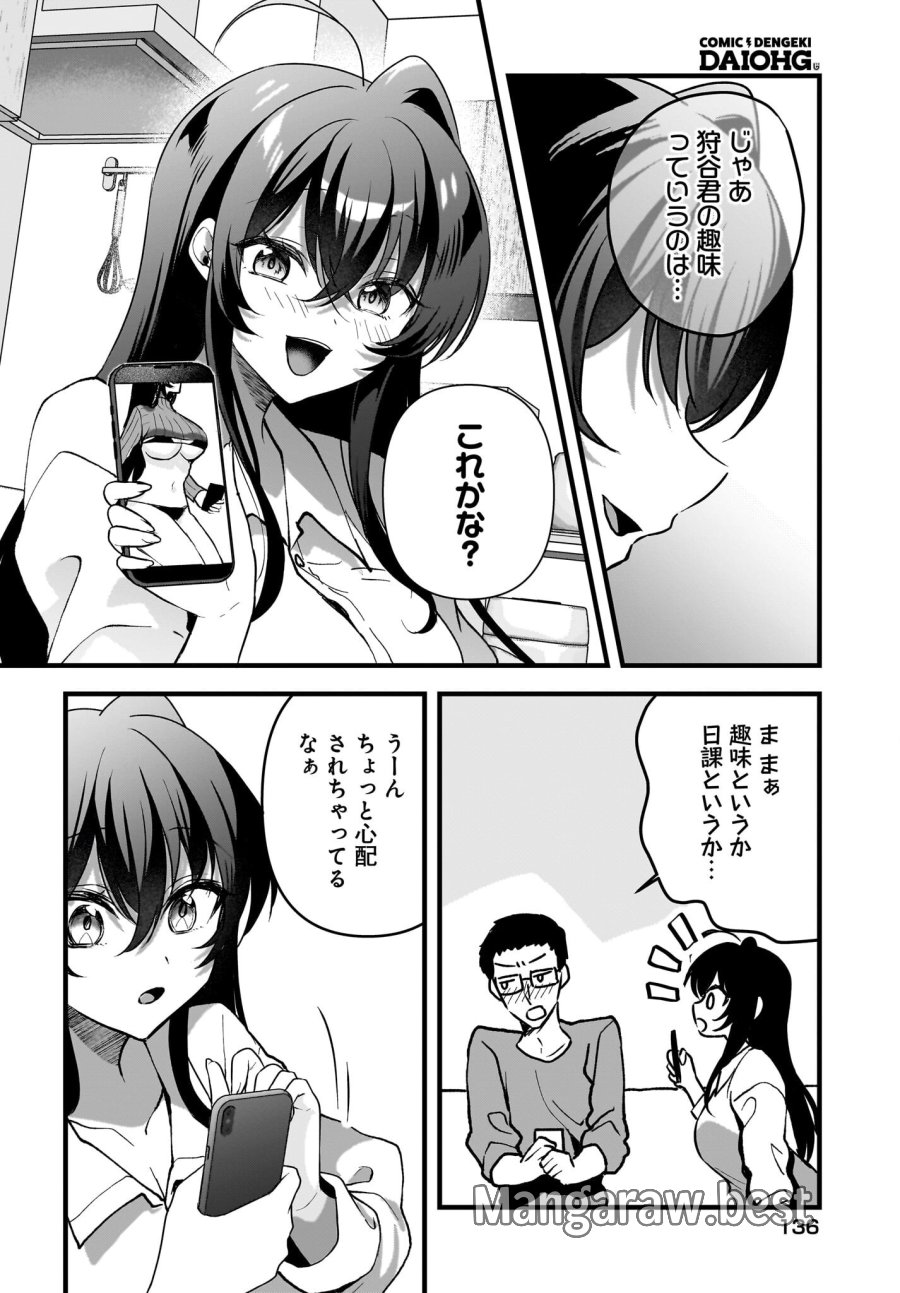 ガリ勉くんと裏アカさん 第9話 - Trang 18