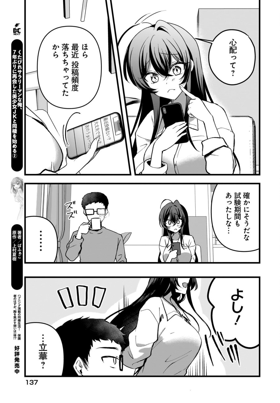 ガリ勉くんと裏アカさん 第9話 - Trang 19
