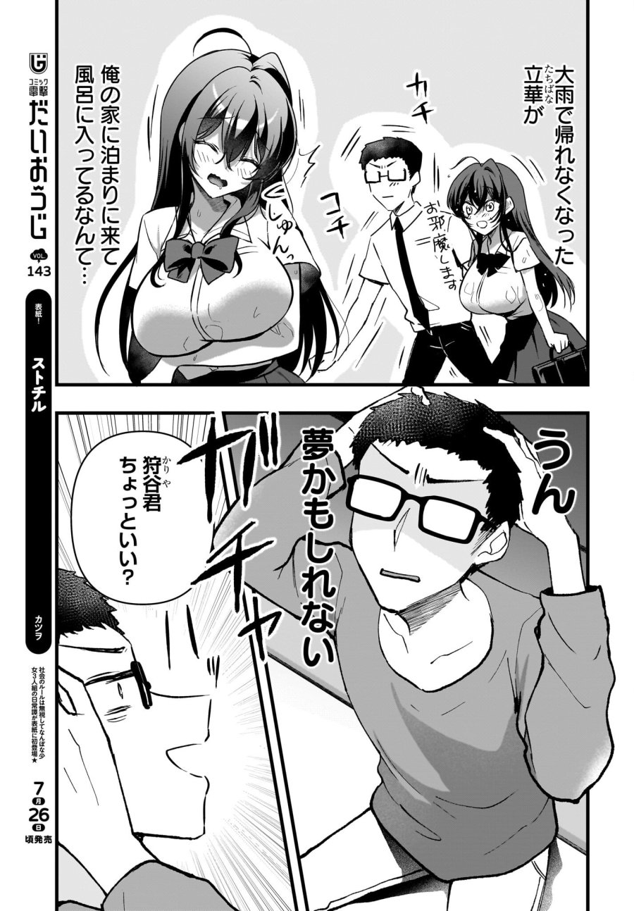 ガリ勉くんと裏アカさん 第9話 - Trang 3