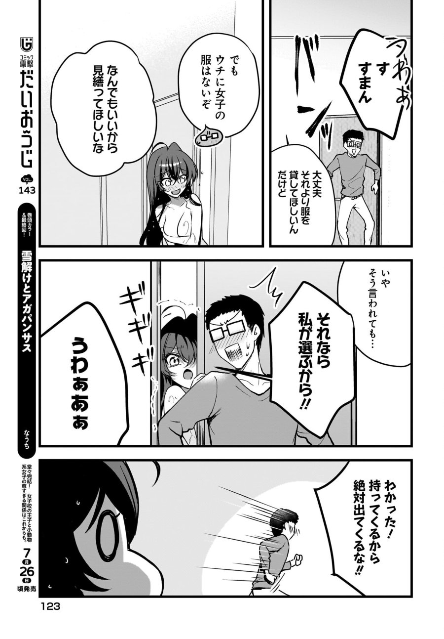 ガリ勉くんと裏アカさん 第9話 - Trang 5