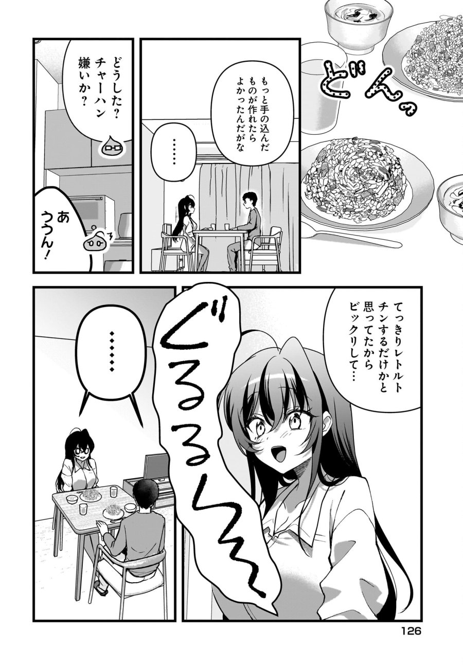 ガリ勉くんと裏アカさん 第9話 - Trang 8