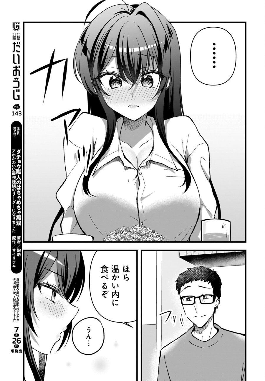 ガリ勉くんと裏アカさん 第9話 - Trang 9