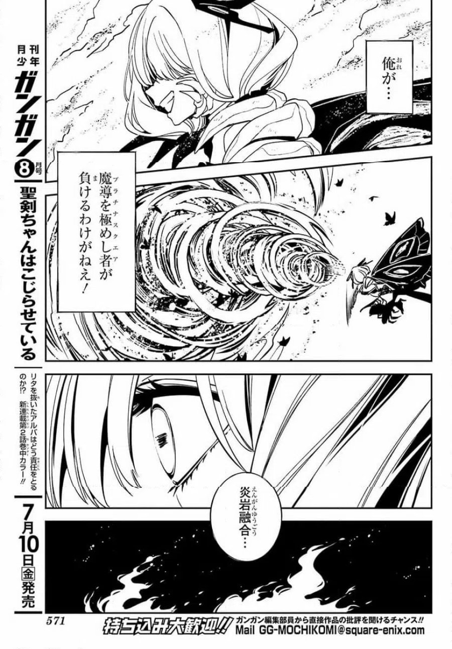 金装のヴェルメイユ　～崖っぷち魔術師は最強の厄災と魔法世界を突き進む～ 第41.2話 - Page 12