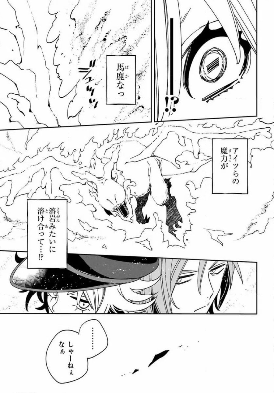 金装のヴェルメイユ　～崖っぷち魔術師は最強の厄災と魔法世界を突き進む～ 第41.2話 - Page 14