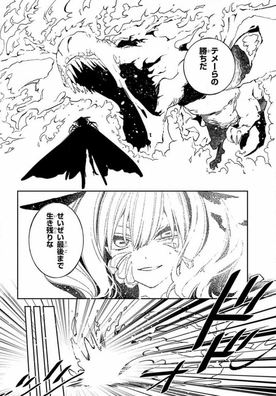金装のヴェルメイユ　～崖っぷち魔術師は最強の厄災と魔法世界を突き進む～ 第41.2話 - Page 15