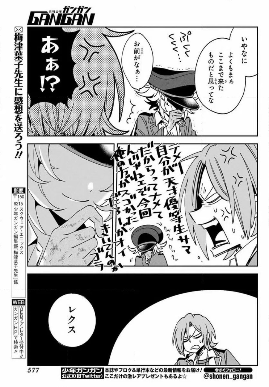金装のヴェルメイユ　～崖っぷち魔術師は最強の厄災と魔法世界を突き進む～ 第41.2話 - Page 18