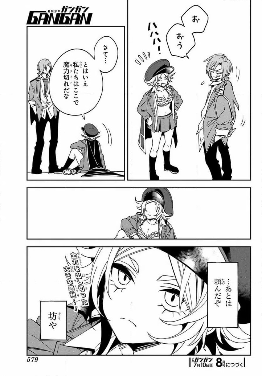 金装のヴェルメイユ　～崖っぷち魔術師は最強の厄災と魔法世界を突き進む～ 第41.2話 - Page 20