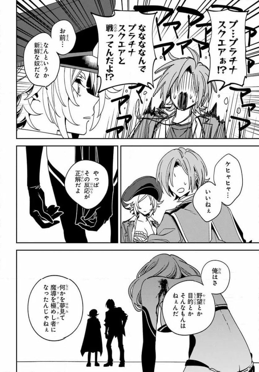 金装のヴェルメイユ　～崖っぷち魔術師は最強の厄災と魔法世界を突き進む～ 第41.2話 - Page 3