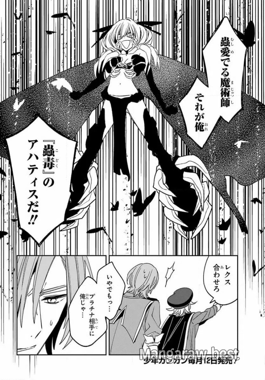 金装のヴェルメイユ　～崖っぷち魔術師は最強の厄災と魔法世界を突き進む～ 第41.2話 - Page 7