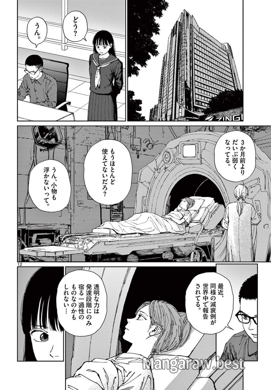 アンダーク 新しい透明な力のすべて 第21話 - Trang 12