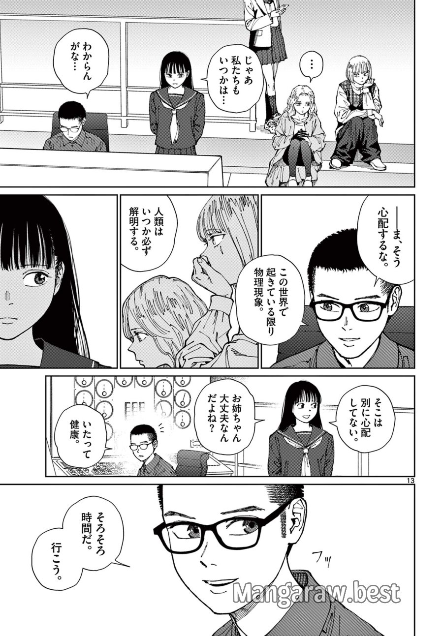 アンダーク 新しい透明な力のすべて 第21話 - Trang 13