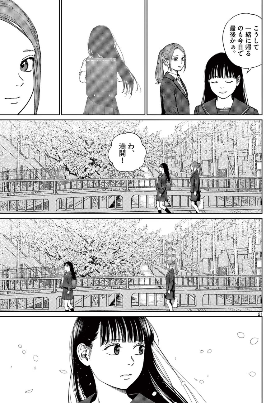 アンダーク 新しい透明な力のすべて 第21話 - Trang 21