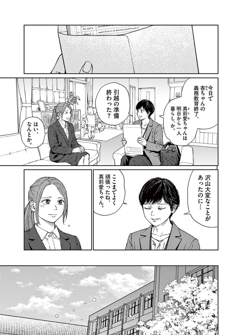 アンダーク 新しい透明な力のすべて 第21話 - Trang 3