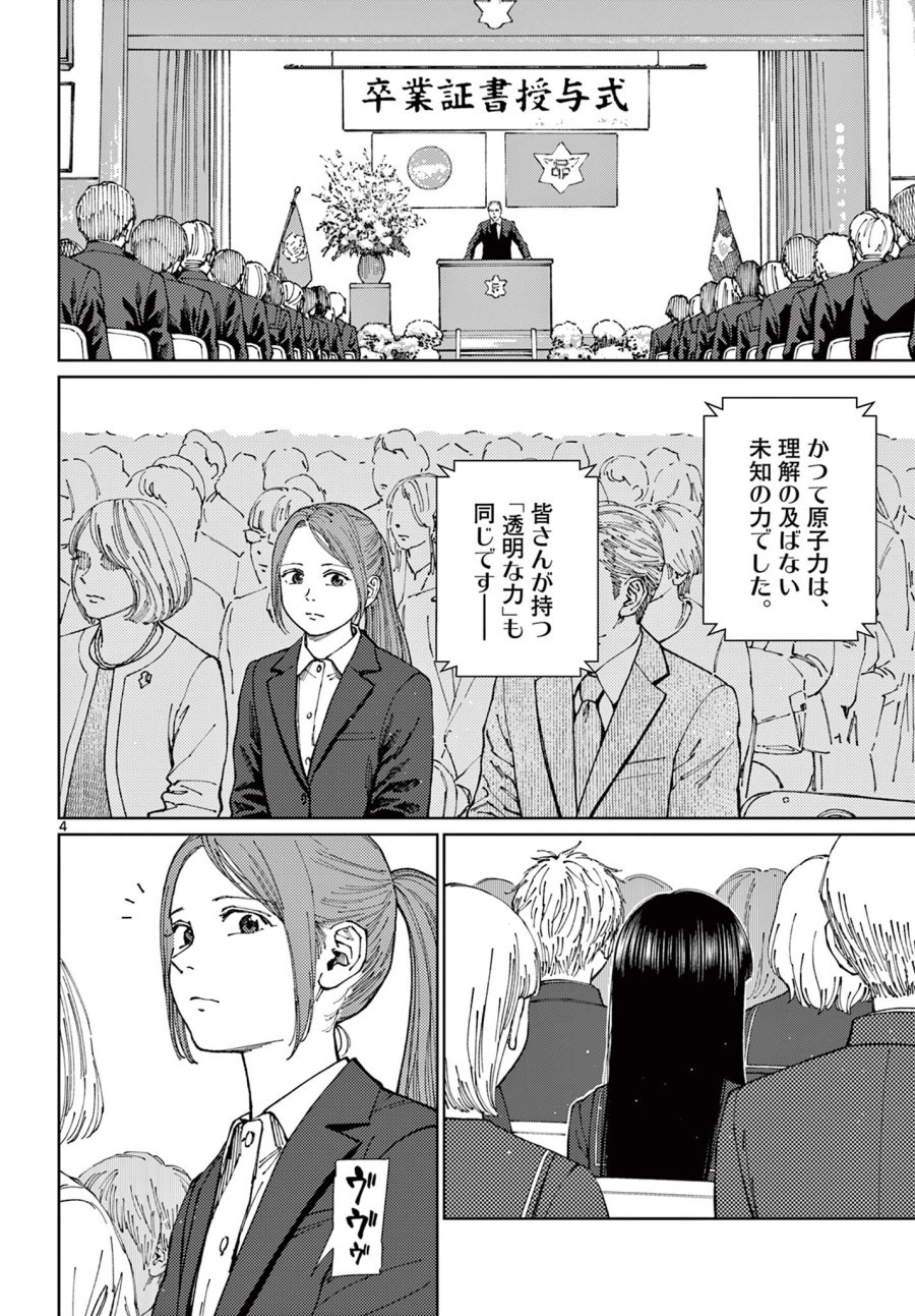 アンダーク 新しい透明な力のすべて 第21話 - Trang 4