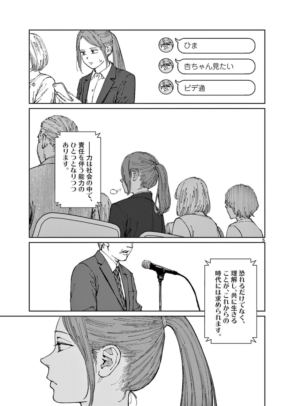 アンダーク 新しい透明な力のすべて 第21話 - Trang 5