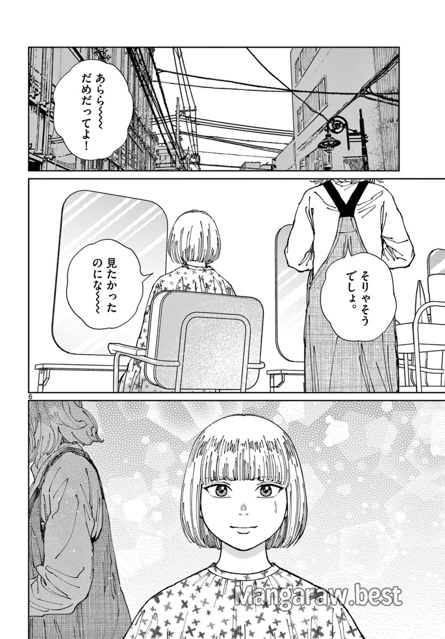 アンダーク 新しい透明な力のすべて 第21話 - Trang 6
