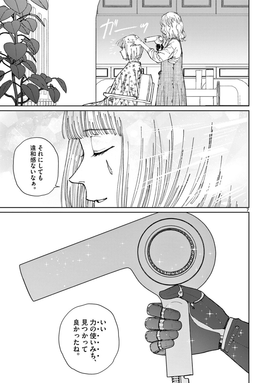 アンダーク 新しい透明な力のすべて 第21話 - Trang 7