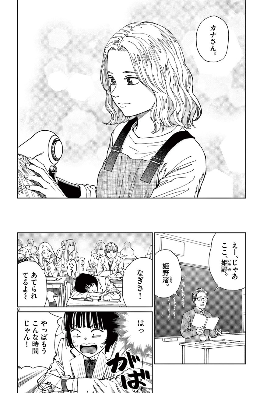 アンダーク 新しい透明な力のすべて 第21話 - Trang 8