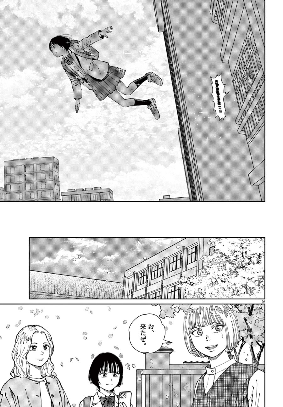 アンダーク 新しい透明な力のすべて 第21話 - Trang 9