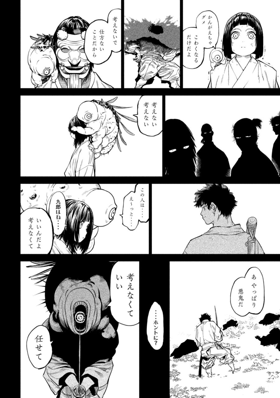テンカイチ -日本最強武芸者決定戦- 第62話 - Page 28