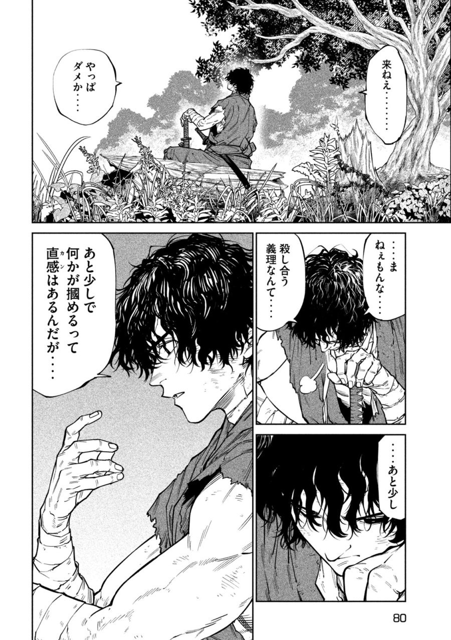 テンカイチ -日本最強武芸者決定戦- 第61話 - Trang 9