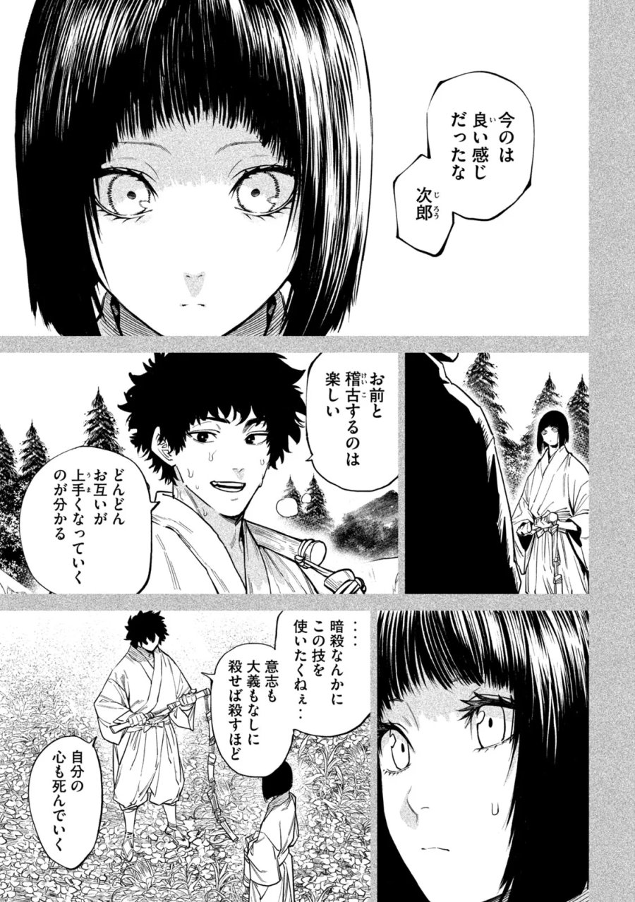 テンカイチ -日本最強武芸者決定戦- 第63話 - Page 15