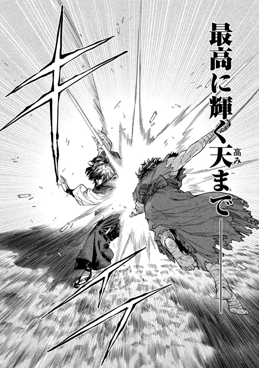 テンカイチ -日本最強武芸者決定戦- 第63話 - Page 2