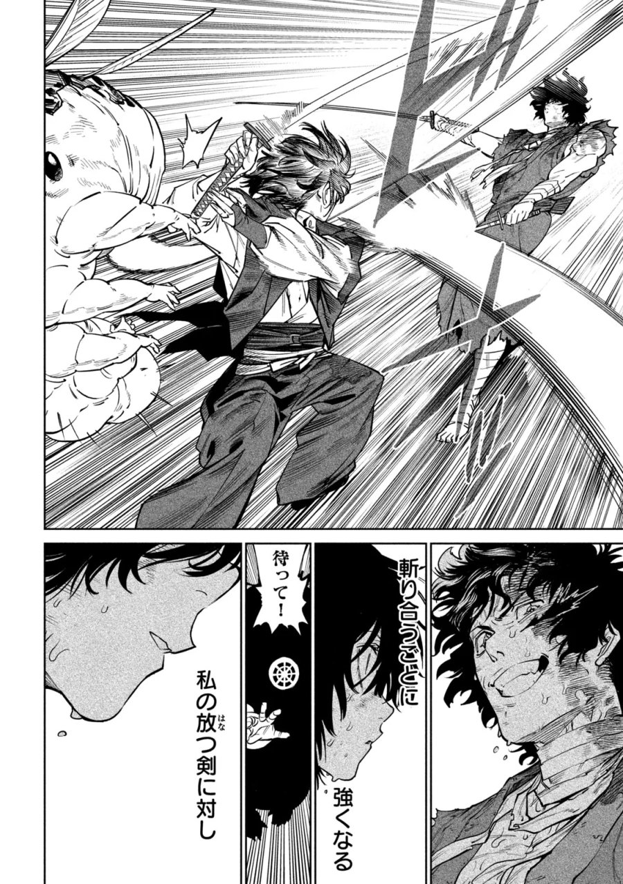 テンカイチ -日本最強武芸者決定戦- 第63話 - Page 6
