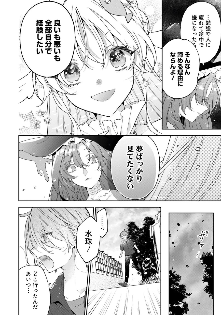 僕らは恋に落ちる瀬戸際で 第3.2話 - Trang 10