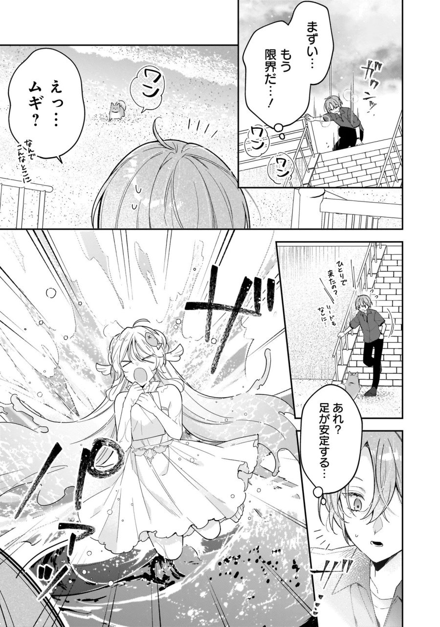 僕らは恋に落ちる瀬戸際で 第3.2話 - Trang 11